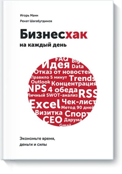 Лот: 24461200. Фото: 1. Бизнесхак на каждый день. Психология
