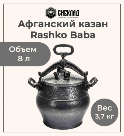 Лот: 19691025. Фото: 1. Афганский казан Rashko Baba 8... Жаровни, казаны