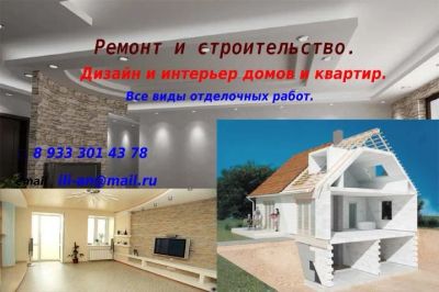 Лот: 9785730. Фото: 1. Ремонт + Дизайн проект в подарок... Другое (строительство и ремонт)