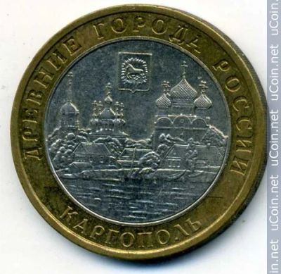 Лот: 3475783. Фото: 1. 10 рублей, 2006 г. Древние города... Россия после 1991 года
