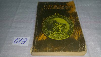 Лот: 6059278. Фото: 1. Служебное собаководство, Валерьян... Домашние животные