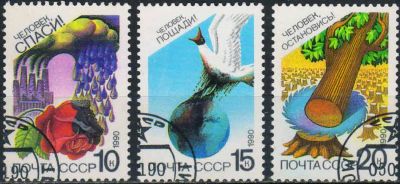 Лот: 24997480. Фото: 1. 1990, январь. Сохраним родную... Марки