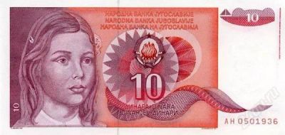 Лот: 72332. Фото: 1. Югославия. 10 динар 1990г. Идеал... Европа