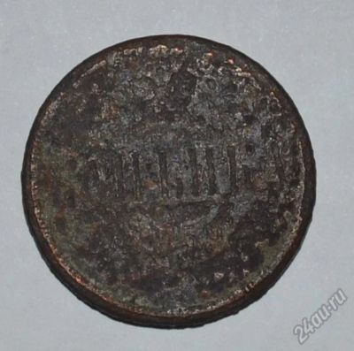Лот: 12709093. Фото: 1. Копейка 1859 (128). Россия до 1917 года