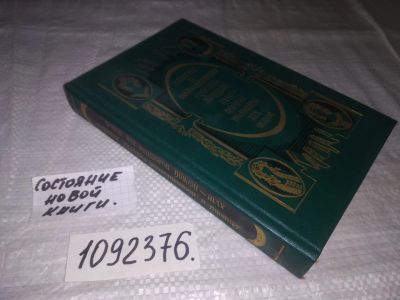 Лот: 23521788. Фото: 1. (1092376)Записки и воспоминания... Мемуары, биографии