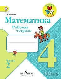 Лот: 5838887. Фото: 1. Рабочая тетрадь по математике. Для школы