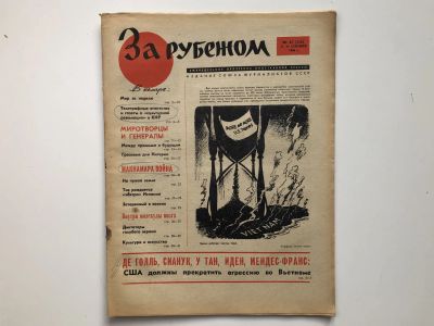 Лот: 23280508. Фото: 1. За рубежом. № 37 (326), 9-15 сентября... Публицистика, документальная проза