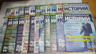 Лот: 11480979. Фото: 1. одним лотом..24 шт...журнал Невыдуманные... Другое (журналы, газеты, каталоги)