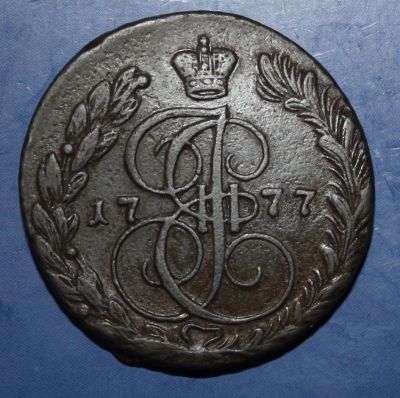 Лот: 4154650. Фото: 1. 5коп 1777г ЕМ. Россия до 1917 года