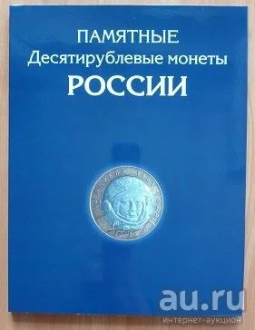 Лот: 8459736. Фото: 1. Альбом-планшет для хранения Памятных... Россия после 1991 года