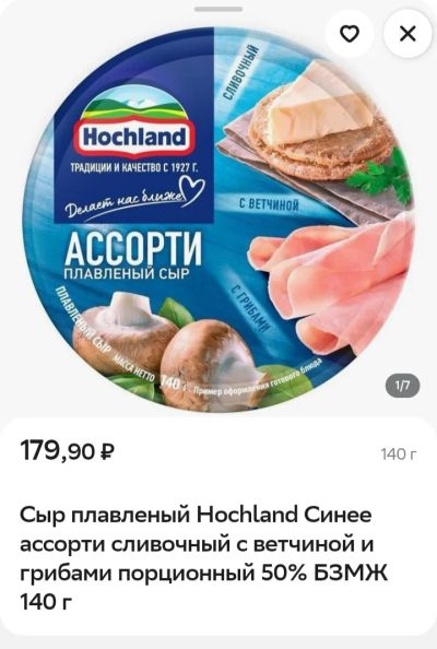 Лот: 25730221. Фото: 1. сыр плавленый Hochland ассорти... Молоко и молочные продукты