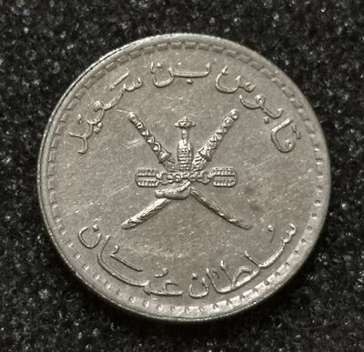 Лот: 23228705. Фото: 1. 25 байз 1999 года. Султанат Оман. Азия