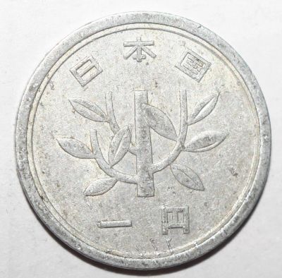 Лот: 25282075. Фото: 1. 1 йена 1963 год. Япония. Азия