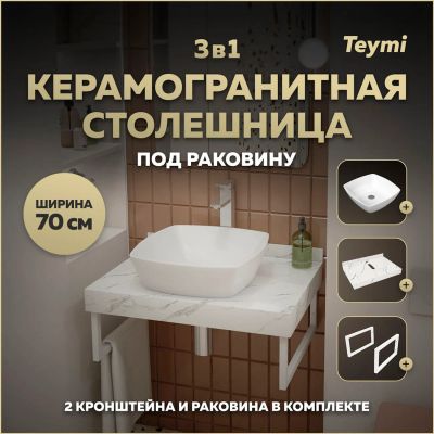 Лот: 25201277. Фото: 1. Столешница с раковиной Teymi Helmi... Раковины, умывальники