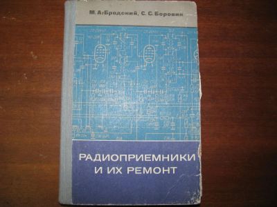 Лот: 3432864. Фото: 1. Раритетная книга. Радиоприемники... Другое (наука и техника)
