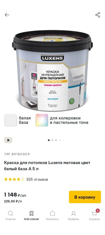 Лот: 25519425. Фото: 1. Краска для потолков Luxens матовая... Краски, лаки, растворитель