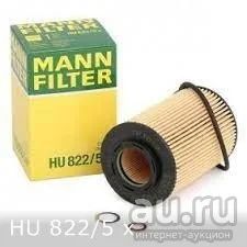 Лот: 17644803. Фото: 1. Масл.фильтр MANN HU822/5x. Расходные материалы