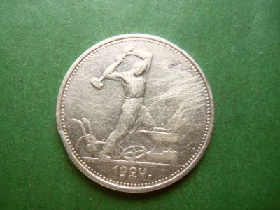 Лот: 25716012. Фото: 1. 50 копеек 1924 г. ТР, серебро. Россия и СССР 1917-1991 года