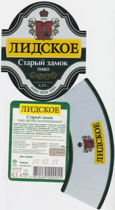 Лот: 5024316. Фото: 1. Комплект этикеток Лидское-Старый... Другое (коллекционирование, моделизм)