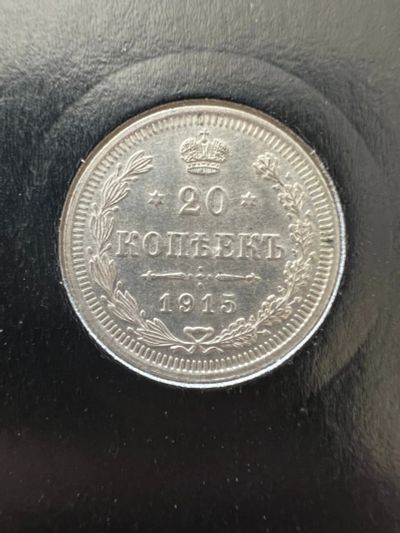 Лот: 20211012. Фото: 1. 20 копеек 1915. Россия до 1917 года