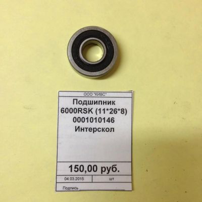 Лот: 5179323. Фото: 1. Подшипник 6000RSK (11*26*8) 0001010146... Запчасти