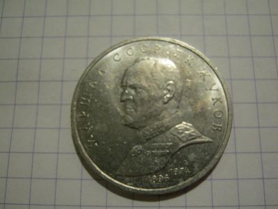 Лот: 3790734. Фото: 1. Советский юбилейный рубль Жуков. Россия и СССР 1917-1991 года