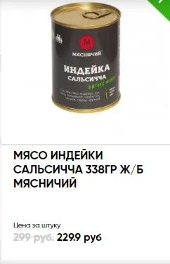 Лот: 20721051. Фото: 1. индейка сальсичча фитнес меню... Диетическое питание