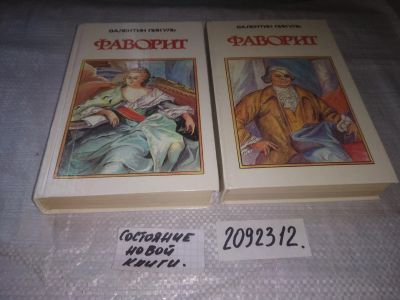 Лот: 21539025. Фото: 1. Oz (2092321)(2092312) Валентин... Художественная