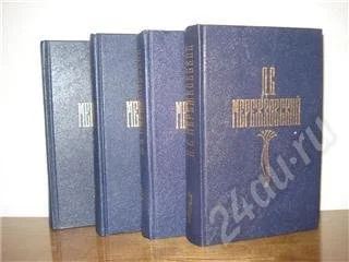 Лот: 430927. Фото: 1. Мережсковский 4 тома. Художественная