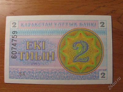 Лот: 1374054. Фото: 1. Казахстан 2 тыин 1993 года. Россия, СССР, страны СНГ
