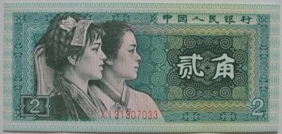 Лот: 6043251. Фото: 1. Китай 2 джао 1980, в обороте не... Азия