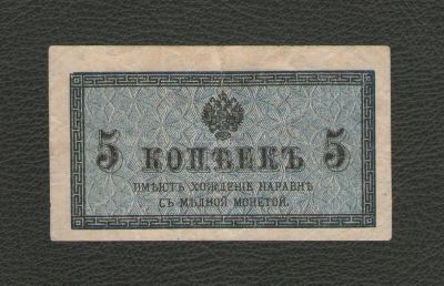 Лот: 16272236. Фото: 1. 5 копеек 1915 года. Российская... Россия, СССР, страны СНГ