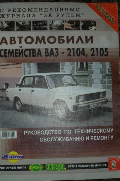 Лот: 3280938. Фото: 1. Руководство по техническому обслуживанию... Транспорт