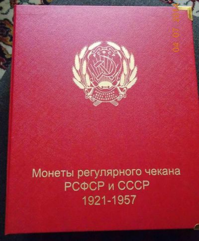 Лот: 4266218. Фото: 1. Альбом для монет РСФСР и СССР... Аксессуары, литература