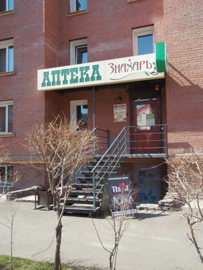 Лот: 4253610. Фото: 1. Продам световой короб аптека. Рекламные материалы и оборудование