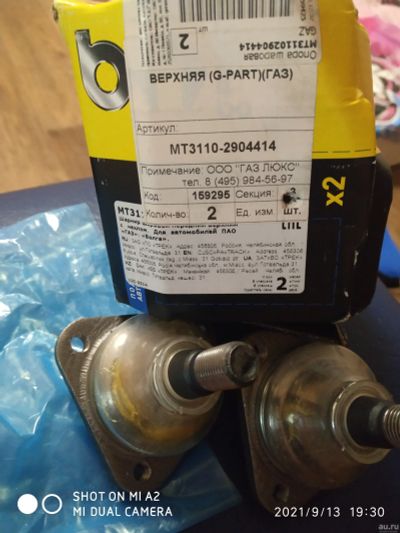 Лот: 18068803. Фото: 1. Шаровая опора верхняя МТ3110-2904414... Ходовая, подвеска, рулевое управление