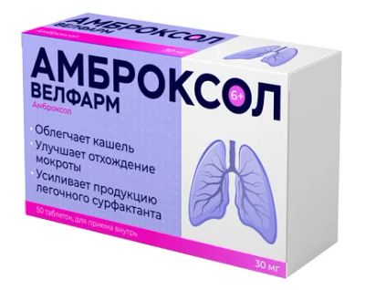 Лот: 23257469. Фото: 1. Амброксол Велфарм таб. 30мг №50. Лекарства