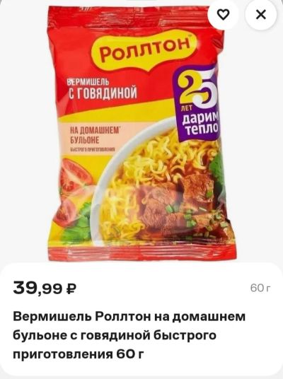 Лот: 18061607. Фото: 1. вермишель с говядиной Роллтон... Крупы, сыпучие продукты