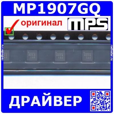 Лот: 24392245. Фото: 1. MP1907GQ - полумостовой N-канальный... Микросхемы