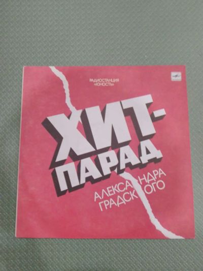 Лот: 23231367. Фото: 1. Пластинка. Винил. Александр Градский... Аудиозаписи