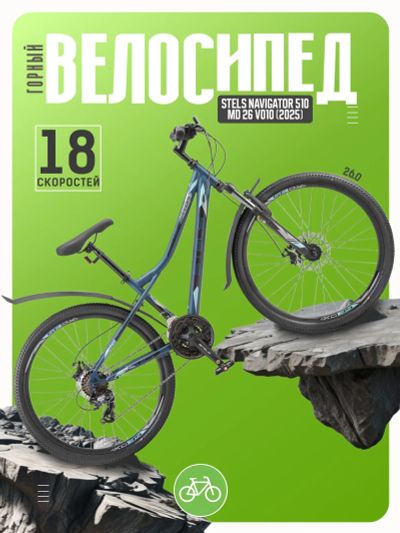 Лот: 25663591. Фото: 1. Горный велосипед Stels Navigator... Велосипеды