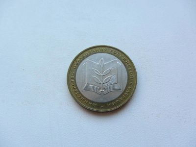 Лот: 9382772. Фото: 1. 10 рублей 2002 г - Министерство... Россия после 1991 года