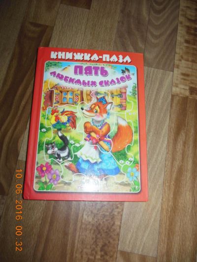Лот: 7680141. Фото: 1. Книжка с пазлами. "Любимые сказки... Развивающие