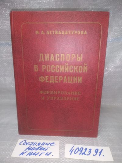 Лот: 25625860. Фото: 1. оз...вбр...(4092391) Аствацатурова... Политика