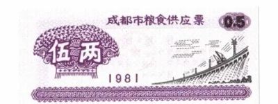 Лот: 19325070. Фото: 1. Китай рисовые деньги Талон на... Билеты, талоны