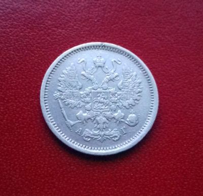 Лот: 16716867. Фото: 1. 10 копеек 1891 года. Серебро... Россия до 1917 года