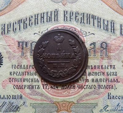 Лот: 8506032. Фото: 1. 1 копейка 1828г. КМ АМ (№516). Россия до 1917 года