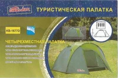Лот: 5799477. Фото: 1. Туристическая палатка 4-х местная... Палатки, тенты