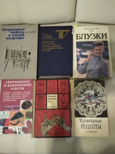 Лот: 19547747. Фото: 1. КНИГИ по шитью, ремонту, вязанию... Другое (дом, сад, досуг)