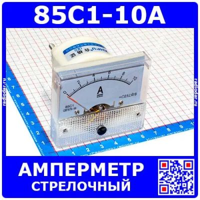 Лот: 24391021. Фото: 1. 85C1-10A -стрелочный амперметр... Головки измерительные, индикаторы